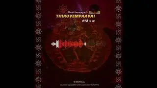 12 | Rerouting the routines along a more picturesque lane | Thiruvempaavai | SpectrumOfSplendours