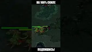 Сможешь?? #dota2 #dota1 #wodota #xenazes