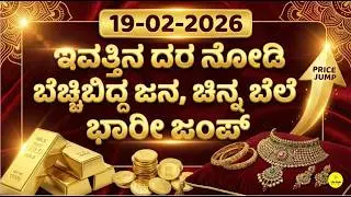 Today Gold Rate 19-02-2026 | Gold Price in Karnataka | Today Gold Silver Rate in Bangalore