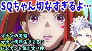 【原作ネタバレ注意】グノーシア アニメ第11話感想　SQちゃん感動回＆マナンについての考察【Vtuber切り抜き/人狼ゲーム/反応】