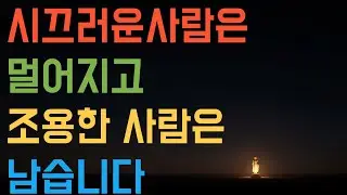 인생후반에 갈리는 단하나의 차이#노년의삶#조용한사람좋은말씀