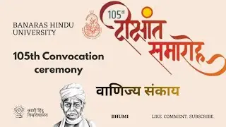 Degree Distribution Ceremony || 105th Convocation 2025 || Faculty of commerce BHU ||