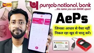Punjab Bank Aadhar Se Paisa Nahi Nikal Raha , Pnb Aeps Service Activate Online
