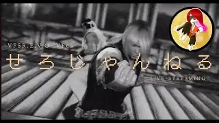【VF5REVO】せろじゃんねる【VFes VFUS】
