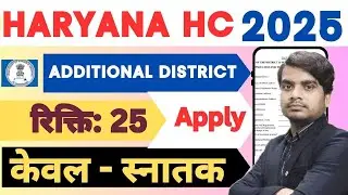 Haryana HC Additional District & Sessions Judge New Vacancy 2025 | Haryana Vacancy 2025
