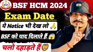 BSF HCM ASI 2024 EXAM DATE ll BSF HCM 2024 Exam Kb Hoga ll BSF HCM Exam 2024 Notice जारी 