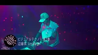Visual Techno | VT90s vol. 2: Limbico