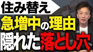 50代の住み替えで家を手放す人が急増しています。なぜ今、マンションを手放す人が増えているか解説します。
