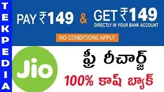Jio free recharge | jio 149 free recharge | jio recharge offers today | jio offers telugu