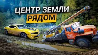 Центр земли Рядом