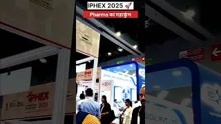 IPHEX क्या है? 🤔 दुनिया का सबसे बड़ा Pharma Expo!
