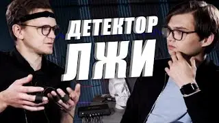 ЛАРИН ПРОХОДИТ ДЕТЕКТОР ЛЖИ / Versus, Джарахов, чайлдфри и любовь