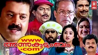 Anukudumbam Malayalam Full Movie | Malayalam Superhit Movie | Malayalam Comedy Movie| Full Movie