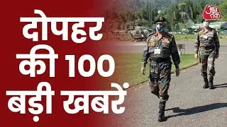 Hindi News Live: देश-दुनिया की दोपहर की 100 बड़ी खबरें I Latest News I Top 100 I Oct 19, 2021