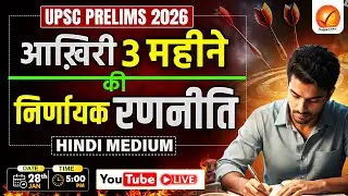 UPSC Prelims 2026: आख़िरी 3 महीने की निर्णायक रणनीति l Hindi Medium