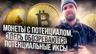 ИНВЕСТИЦИИ В КРИПТОВАЛЮТУ/МОНЕТЫ С ПОТЕНЦИАЛОМ/КАКИЕ ИКСЫ ДАСТ ТОКЕН TLM/ ПОЛНЫЙ ОБЗОР.