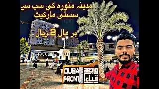 Cheapest Market Of Madina| Life In Saudi Arabia| Masjid Nabawi| Everything  In 2 Riyals| Quba Market