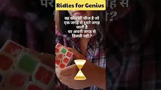 Riddle 106 Guess the 