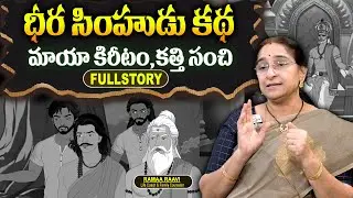 Ramaa Raavi Bed Time Story | Ramaa Raavi Stories In Telugu | Telugu Stories | Telugu Kathalu