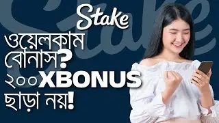 Stake.com Promo Code 200XBONUS &ndash; ২০২৫ সালেও কাজ করে!