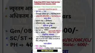 Rajasthan RPSC State And Sub Service Combined RAS Recruitment 2024 ll RPSC State Vacancy 2024