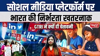 GTRI Warns of Digital Colonialism | What is India&rsquo;s Digital Swaraj Mission? | Sanskriti IAS | UPSC