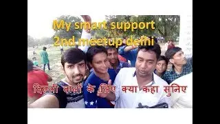 my smart support  delhi meetup on 10 sep 2017//dekhiye dharmender ji ne delhi walo ke liye kya  kaha