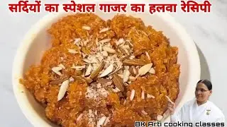 गाजर का हलवा बनाने की विधि how to make gajar ka halwa l Winter Special Gajar ka halwa recipe  BKArti