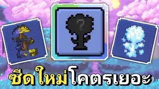 Over 20 new seeds for Terraria 1.4.5.