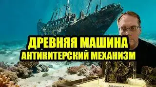 Антикитерский механизм: древний компьютер, предсказывавший затмения | Загадка античных технологий