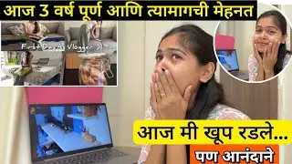 My First Vlog Reaction! पाहून तर मी खूप रडले.. | 3 वर्ष पूर्ण झाले आपल्या चॅनेल ला @lifeofpiyamommy