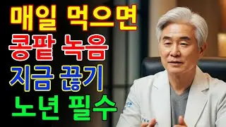 신장 망가뜨리는 견과류, 아직도 드시나요?｜콩팥 살리는 견과류 3가지 전격 비교