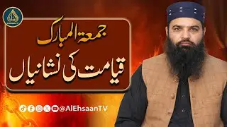 9 k juma📌 Qiyamat Ki Nishaniyan | Jumma Mubarak Bayan | Abdul Rauf Sahab | Heart Touching Reminder