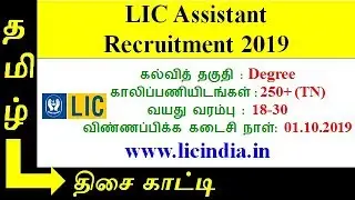 LIC Assistant Recruitment 2019 : Life Insurance Corporation of India