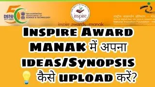 10) how to upload synopsis/ideas in inspire award Manak, इंस्पायर अवॉर्ड में आइडिया अपलोड कैसे करें?