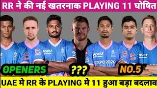 IPL IN UAE : RR PLAYING 11 FOR IPL 2021 UAE CONFIRMED || RAJASTHAN  BEST PLAYING 11 FOR IPL 2021