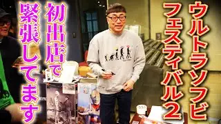 【ビンテージソフビ】を販売したらスゴイことが起きました！！！