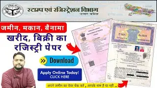 Plot Registry House Stamp Paper Download Kare | जमीन मकान बैनामा खरीद बिक्री का रजिस्ट्रि  पेपर देखे