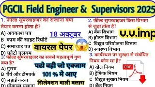 PGCIL Field Engineer Supervisor 2025😱18 October Exam Paper | Top 100 Question | PGCIL Paper Analysis
