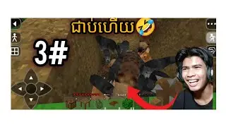 Sa Sa Gameing ដាក់អន្ទាក់មុខផ្ទះ 3# survivalcraft 2