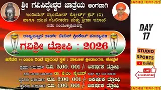Day 17 | GAVI SHREE TROPHY | 2026 | Koppal, Karnataka |  1 Fab 2026 |