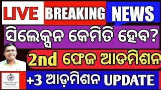 Breaking News | +3 Phase 2 Admission | Information update