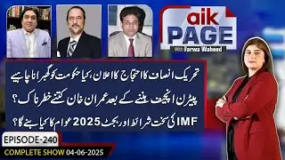 PTI Protest Announced | Imran Khan&rsquo;s New Role | IMF & Budget 2025 Impact on Public | Aik News