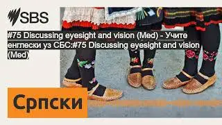 #75 Discussing eyesight and vision (Med) - Учите енглески уз СБС:#75 Discussing eyesight and...