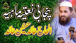 Khalid Hasnain Khalid 2021New Punjabi Naatia Mahiya