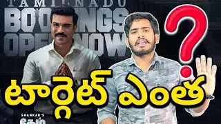 Game Changer Target Collections Worldwide | Ram Charan Game Changer BoxOffice Expecting Collections