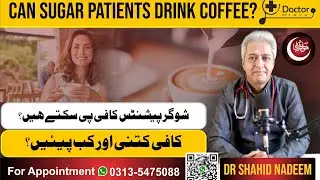 How much coffee for diabetics? شوگر کے مریض کافی کتنی پیئیں؟