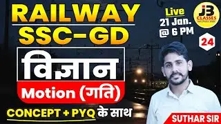 24] General Science Class: गति (Motion)| RAILWAY NTPC/Group D & SSC-GD | Concept + PYQ Series
