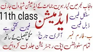 11th class registration start.1st year registration schedule.11th class registration jari in Punjab.