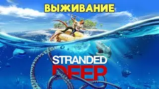 #25 Stranded Deep - Выживание